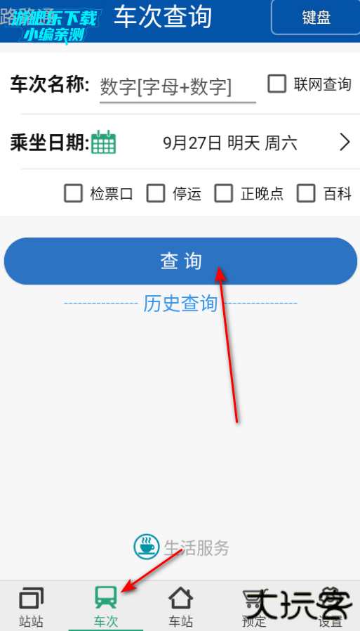 路路通官方正版免费下载