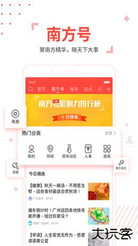 南方Plus客户端下载13.1.0官方正版