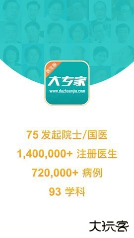 大专家医生版app10.0.18官方正版
