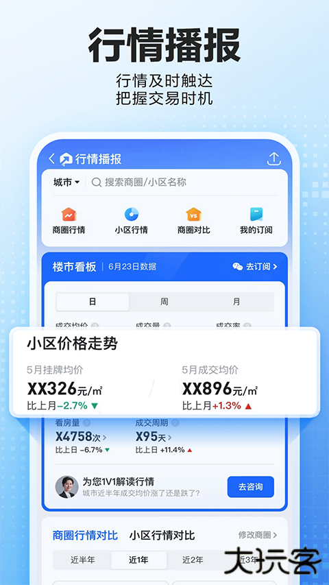 贝壳找房安卓版