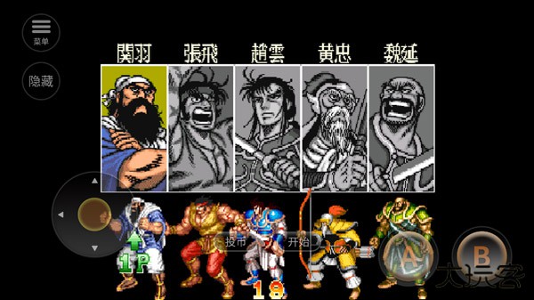 街机三国志单机版下载