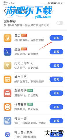 荣耀日历app官方正版下载
