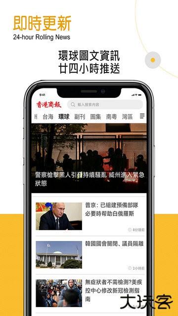 香港商报官方最新版