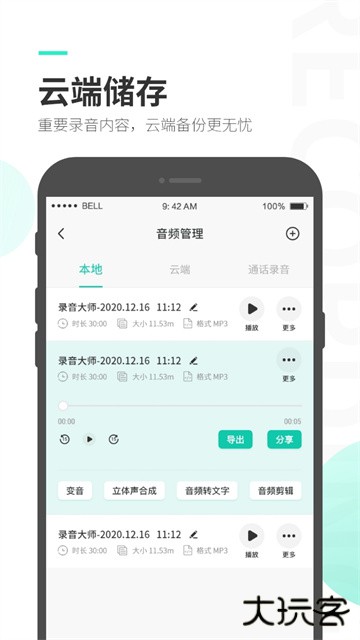 录音大师免费下载