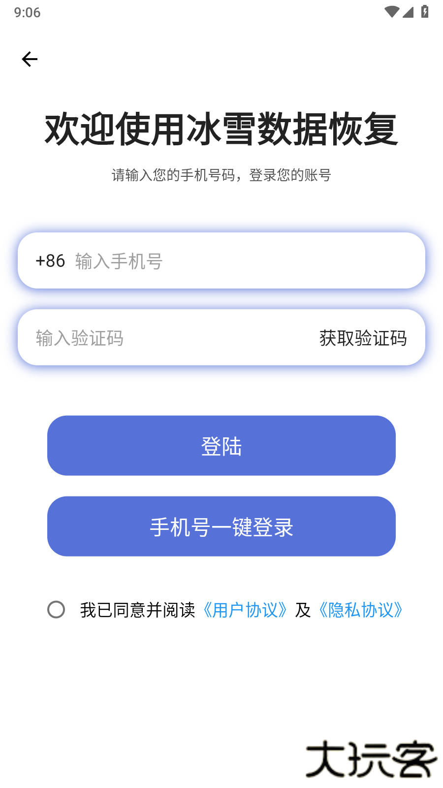 冰雪数据恢复安卓版