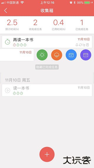 专注清单app