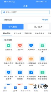 新疆智慧人社服务平台手机版下载 v3.2.5安卓版