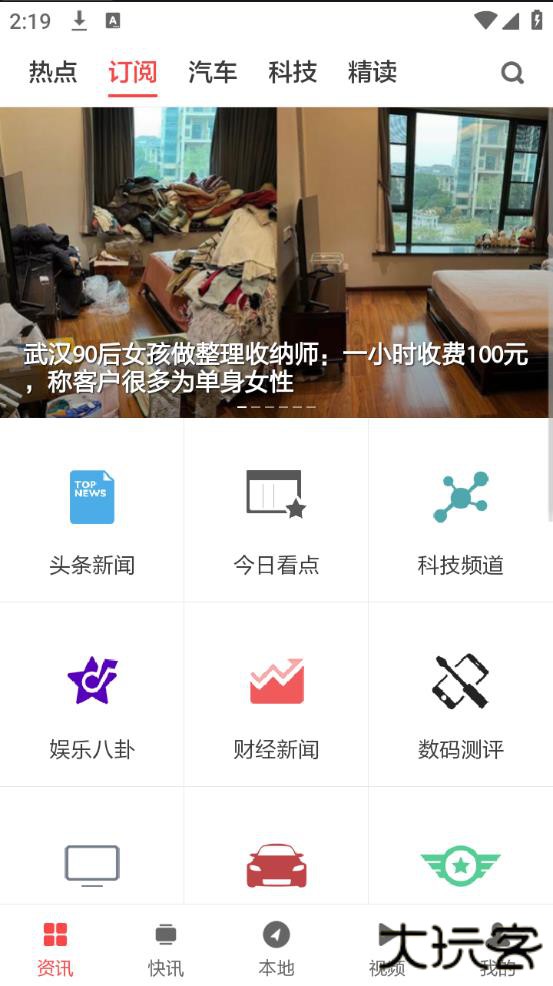 ZAKER新闻客户端