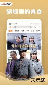 风行视频手机版下载 v4.6.6.12安卓版