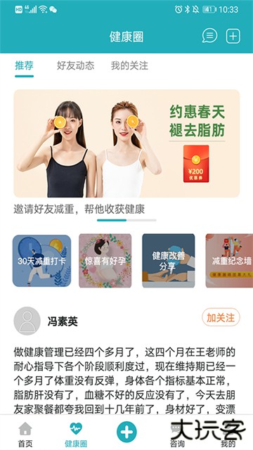 体重管家免费下载