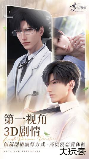 恋与深空华为渠道服下载