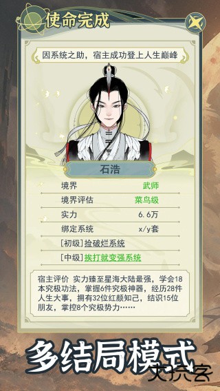 穿越者系统模拟最新版下载