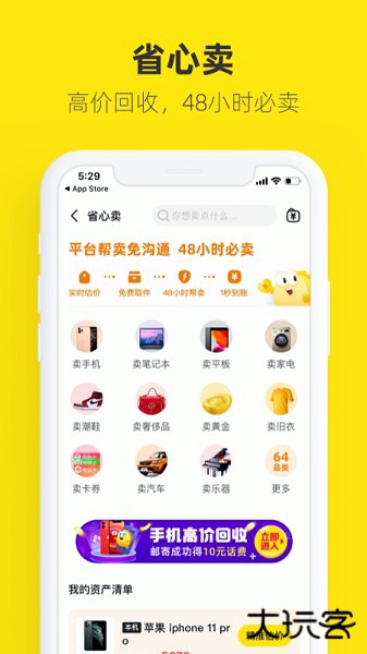 闲鱼二手市场旧货市场免费下载