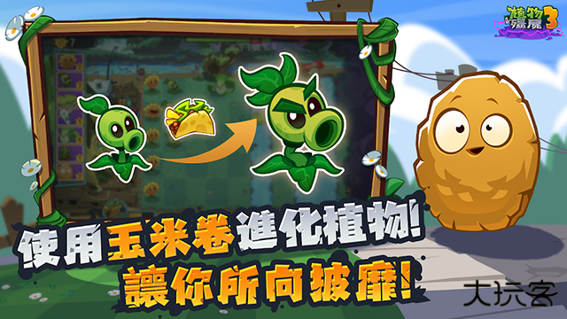 植物大战僵尸3国服最新版下载