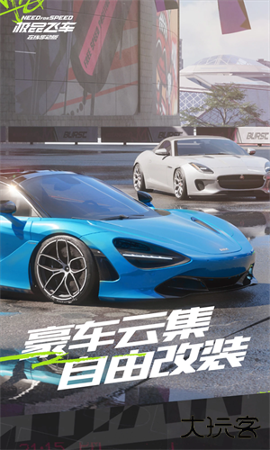 极品飞车集结正式服