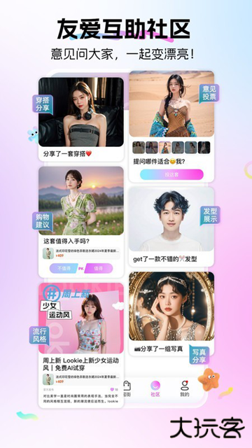 Lookie穿搭软件安装包下载