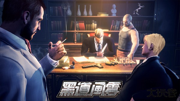 黑道风云最新版下载