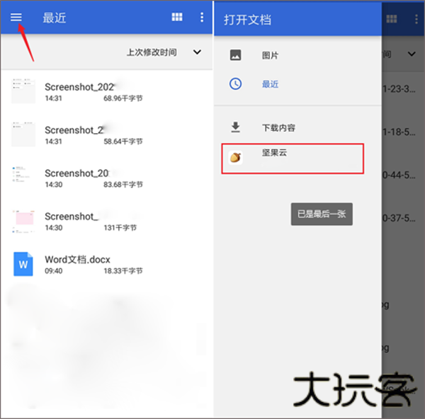 坚果云app