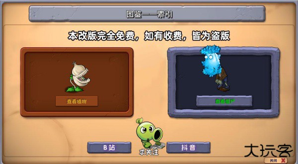 杂交版植物大战僵尸