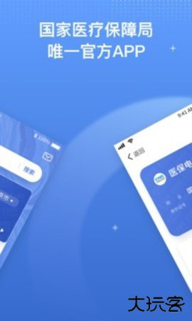 国家医保服务平台app激活电子医保凭证流程下载1.3.20.80002026新版
