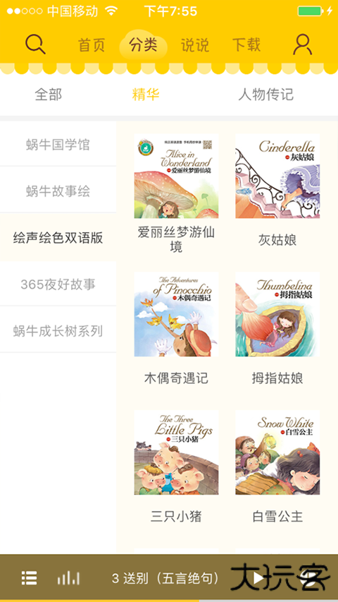 蜗牛壳app安卓版