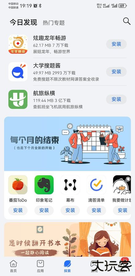 荣耀应用商店免费下载