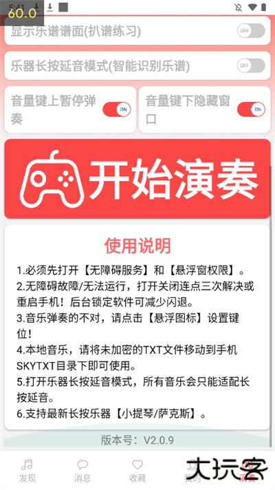 光遇音乐盒免费版