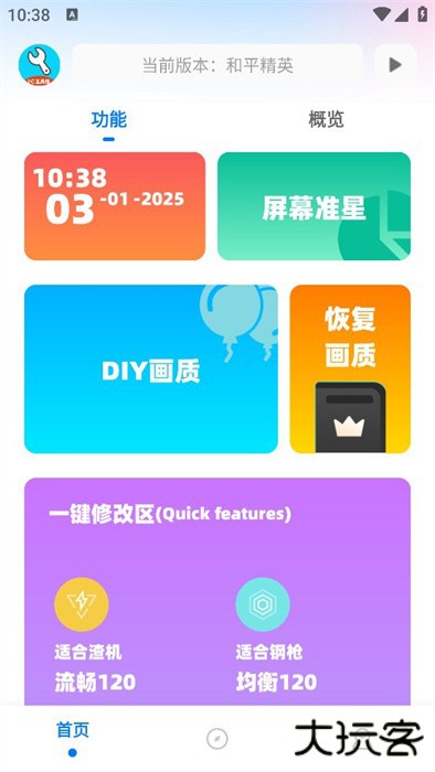 亦辰画质助手2026升级版本免费下载