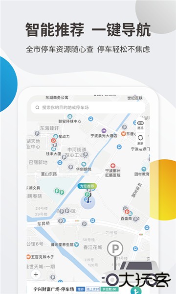 甬城泊车官方平台