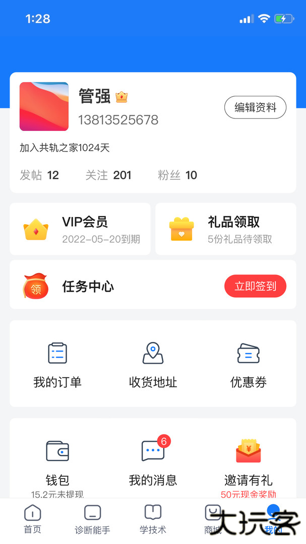 共轨之家安卓版