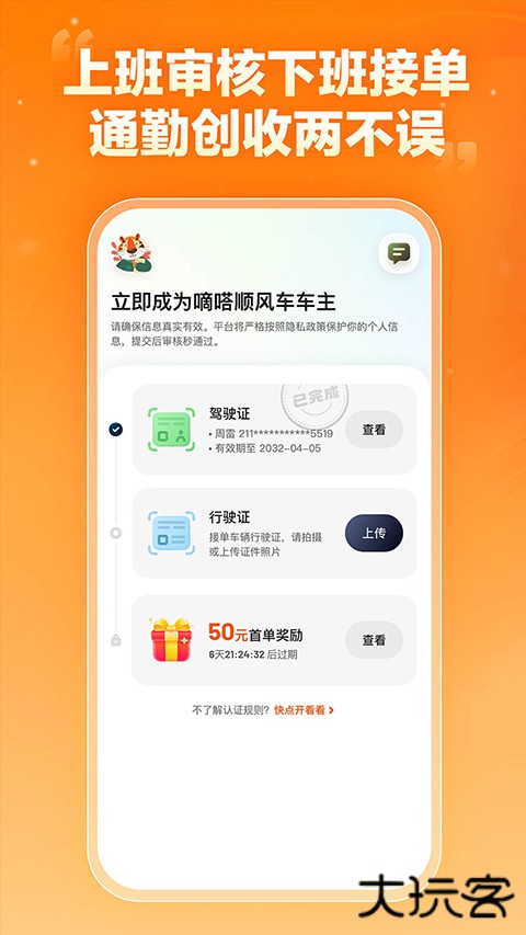 嘀嗒顺风车车主版 v10.17.0安卓版