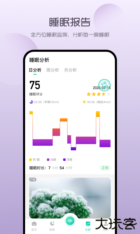 萤火虫睡眠官方下载v5.2.6