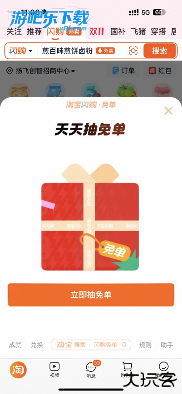淘宝闪购官方正版下载手机版