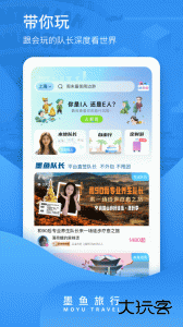墨鱼旅行官方版下载 v4.50.0.0安卓版