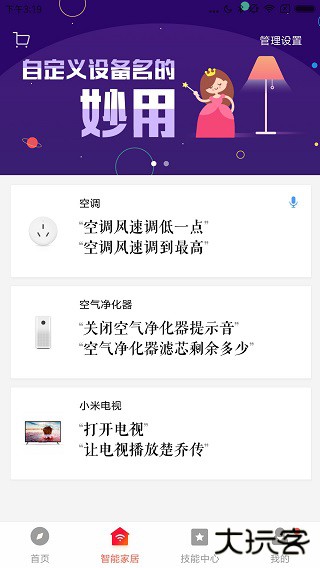 小爱音箱免费下载