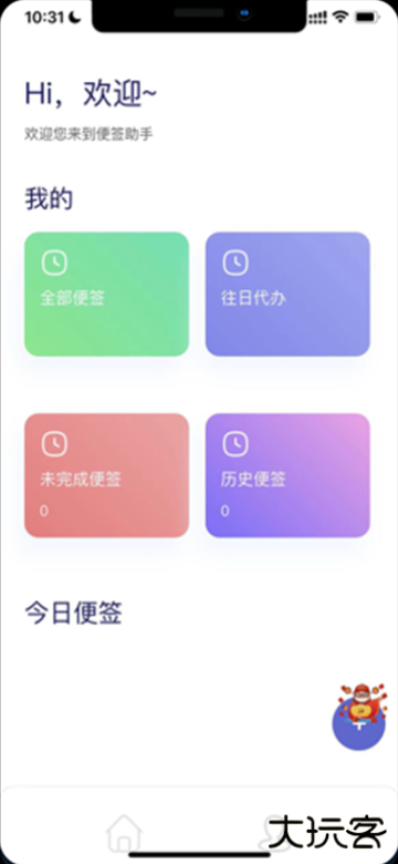 指尖便签