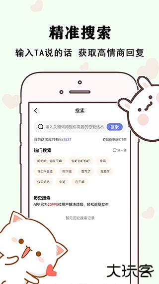 草莓恋爱安卓版