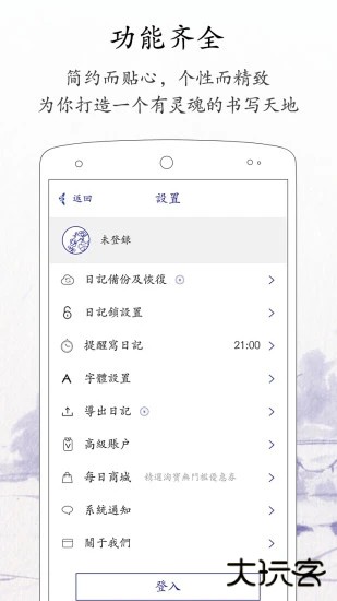 每日记免费下载