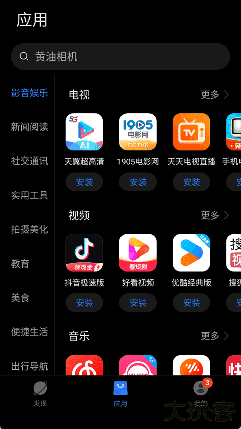 卓易通安卓版