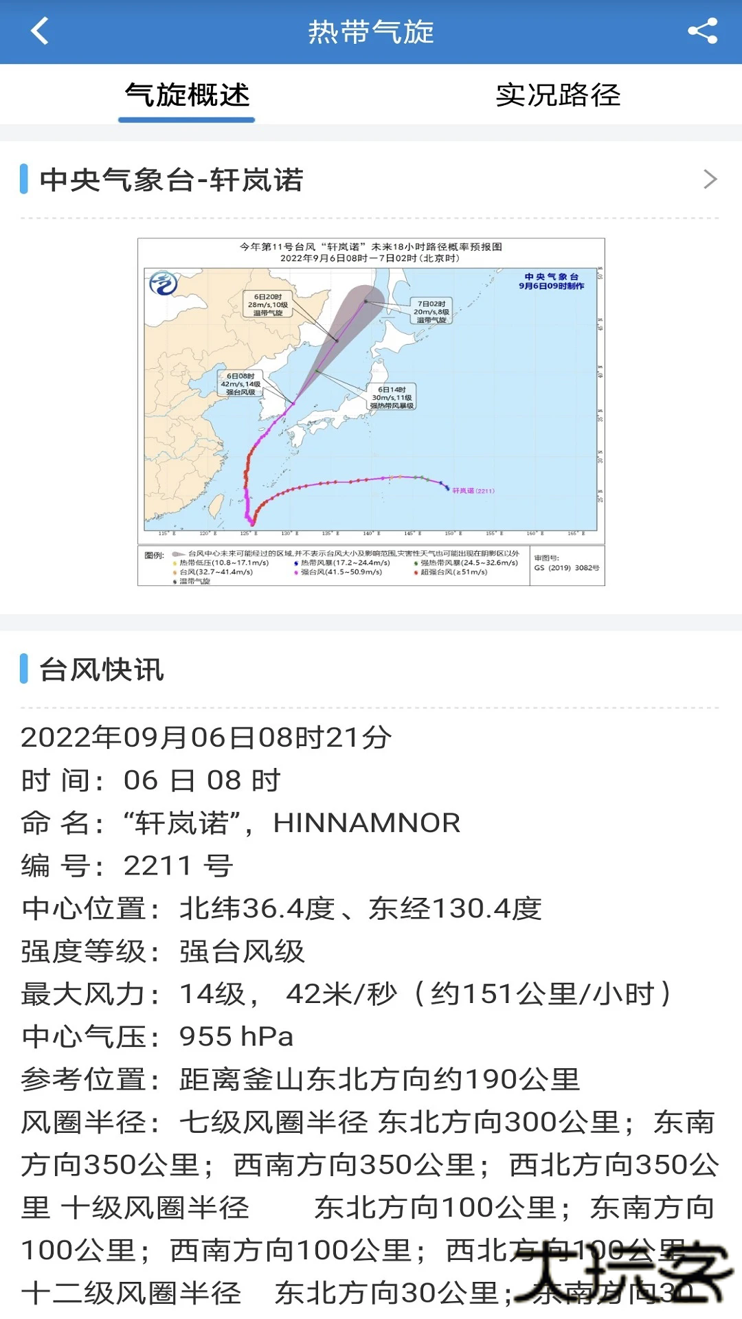 海洋天气最新版