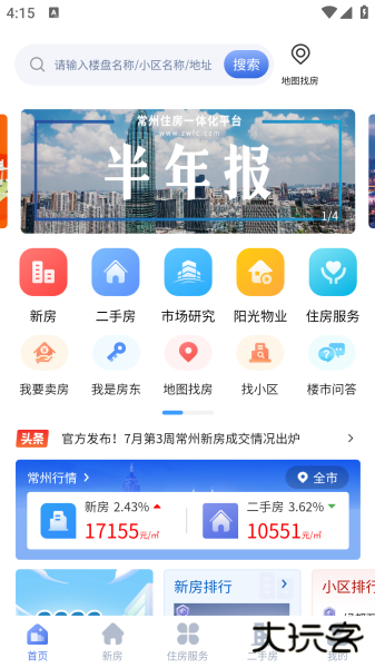 中吴房产app