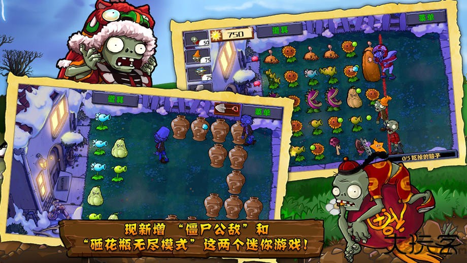 植物大战僵尸年度加强版安装包下载