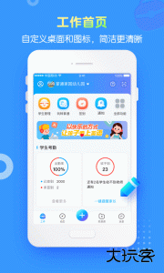 掌通家园园丁最新版官方版下载 v7.9.1安卓版