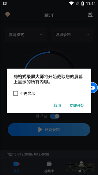 嗨格式录屏大师app
