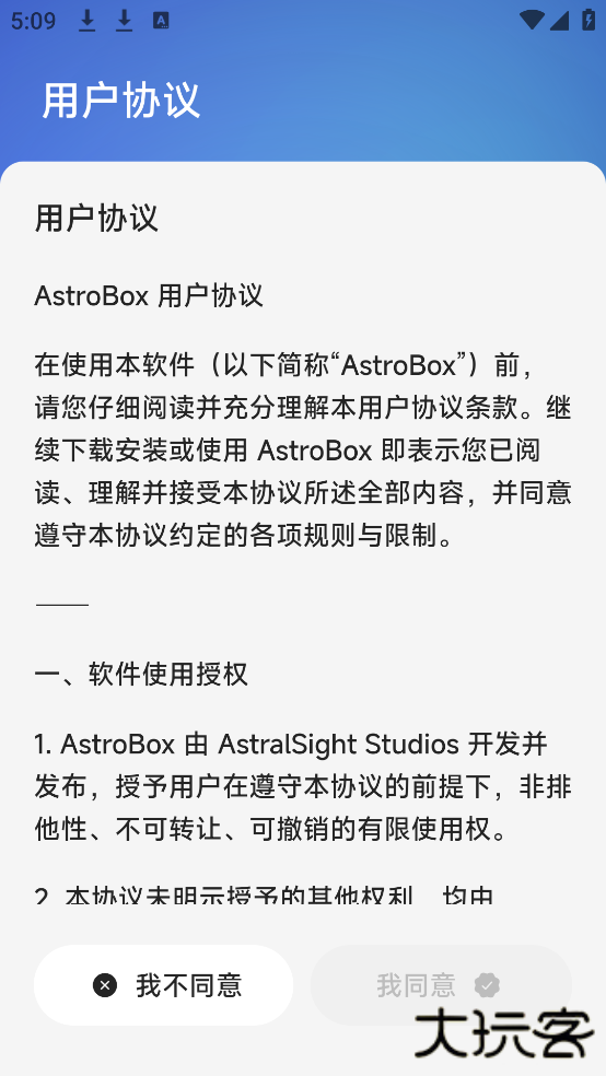 AstroBox免费下载