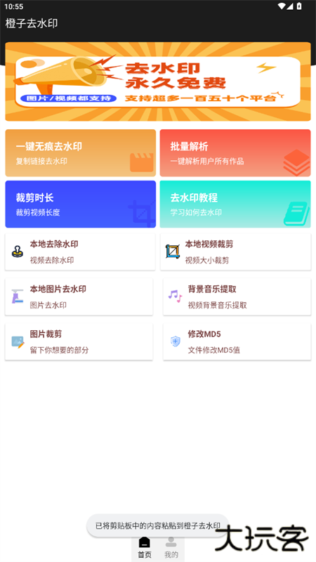 橙子去水印安卓版