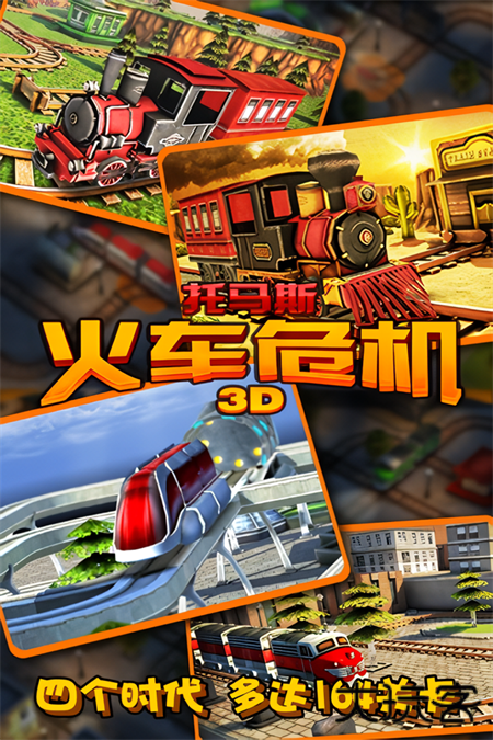 托马斯火车危机最新版下载