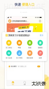 工学云官方版下载 v5.27.6安卓版