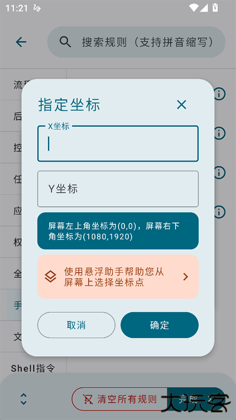 自动任务安卓版
