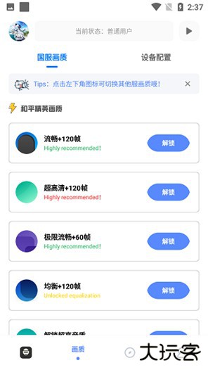 小马工具箱画质助手